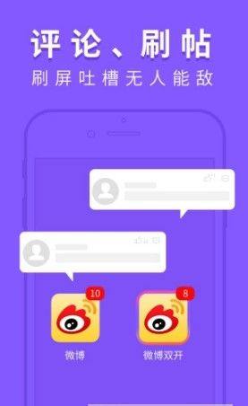 超级双开助手最新版图2