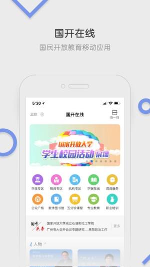 国开云课堂app官方版图片1