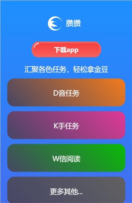 攒攒app平台图3