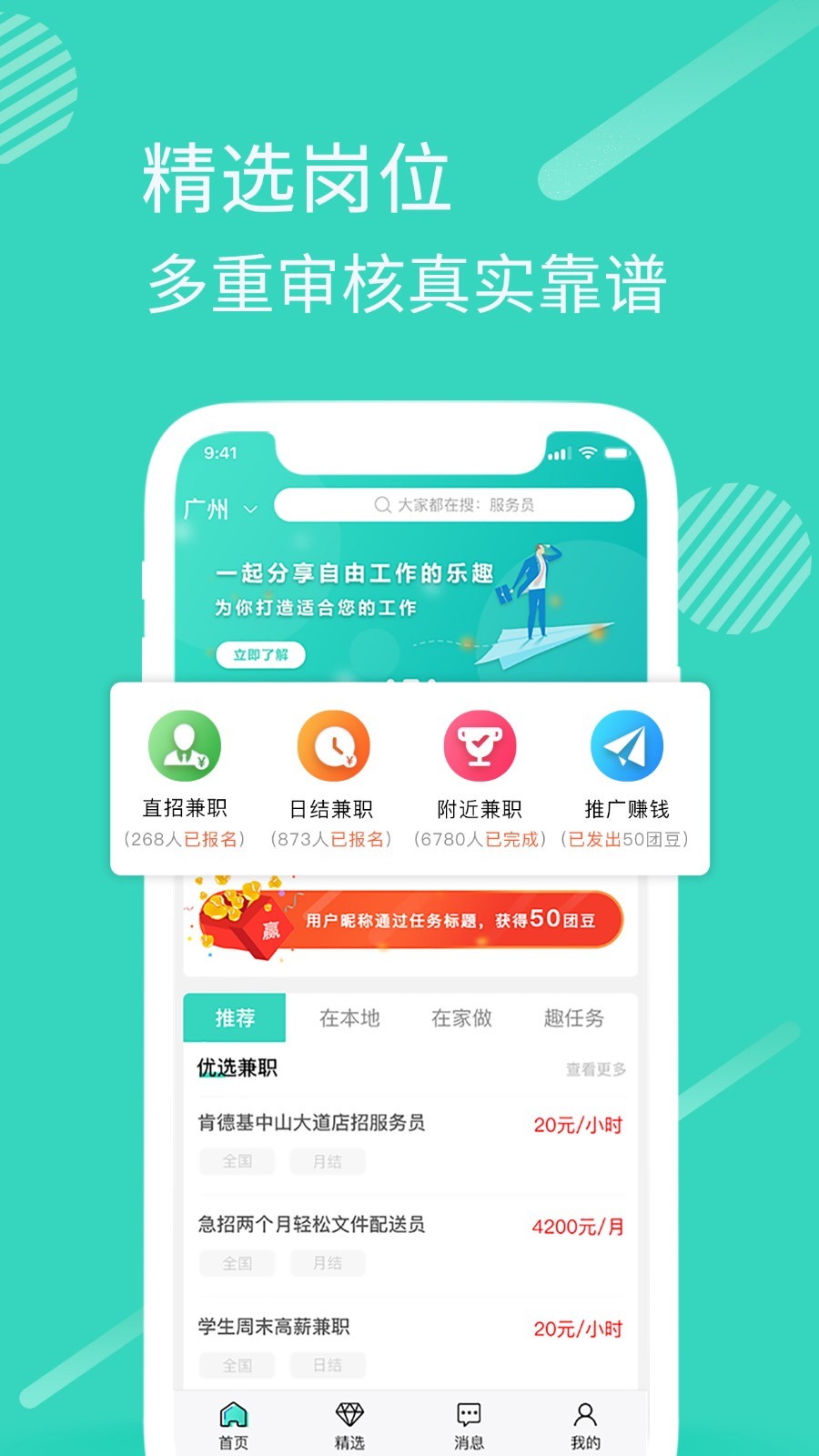 兼职团app图1