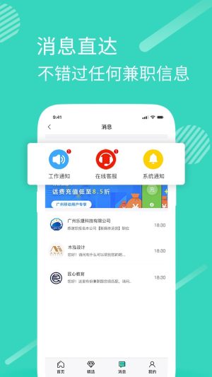 兼职团app图3