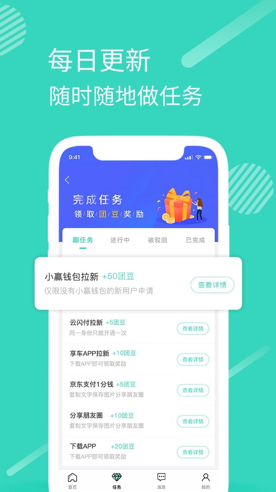 兼职团app图2