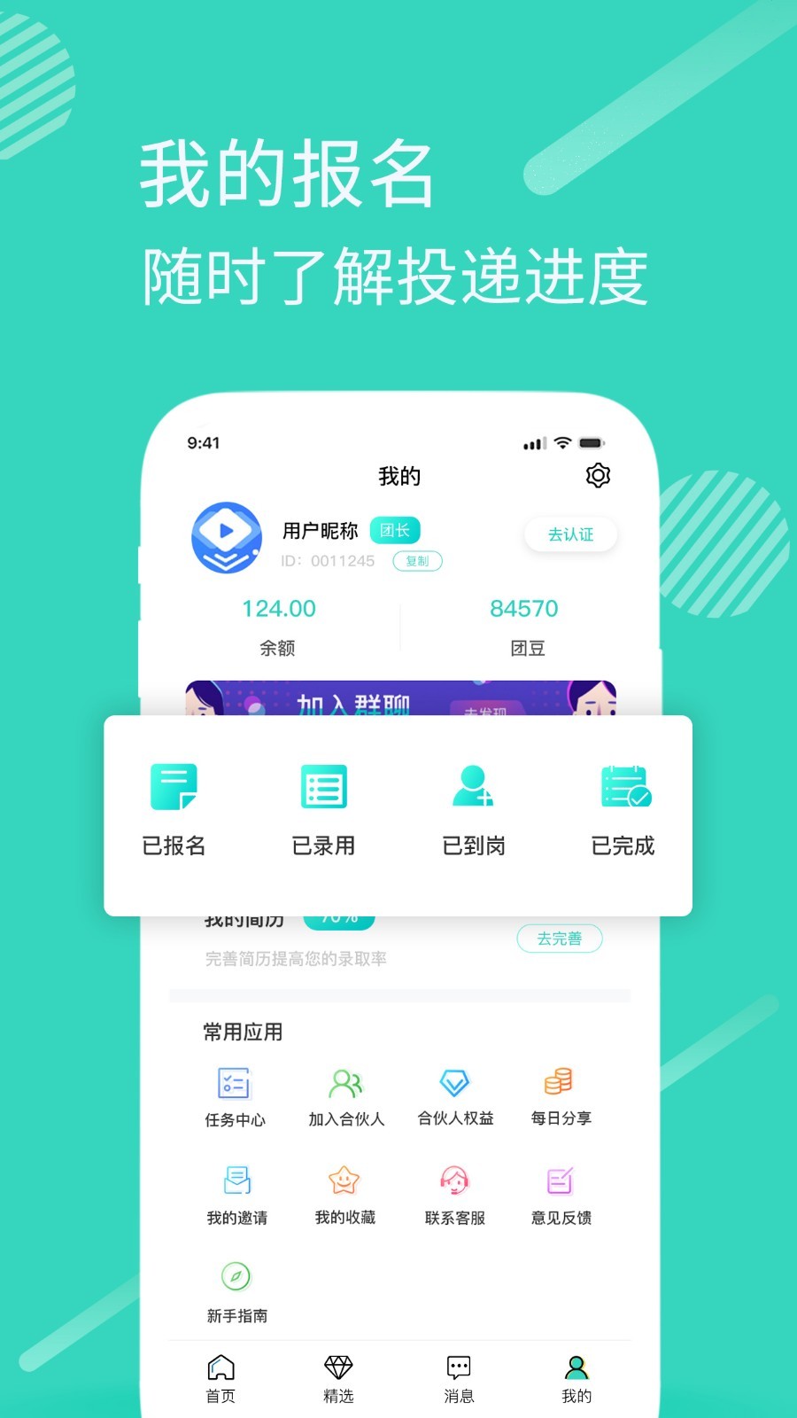 兼职团官方app最新版图片1