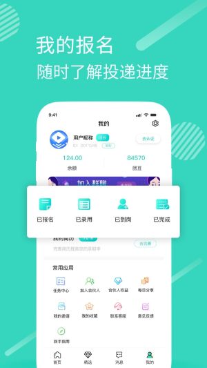 兼职团官方app最新版图片1