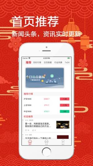 股票一点通app图2