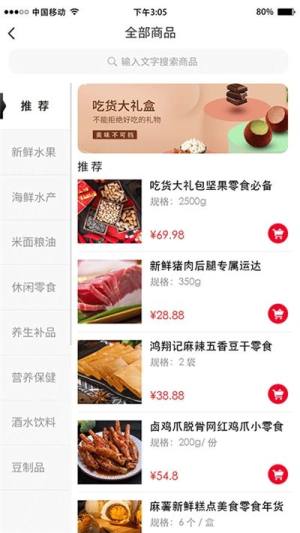 肆集质选app图1