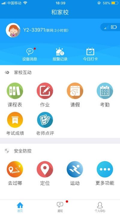 和家校app图1