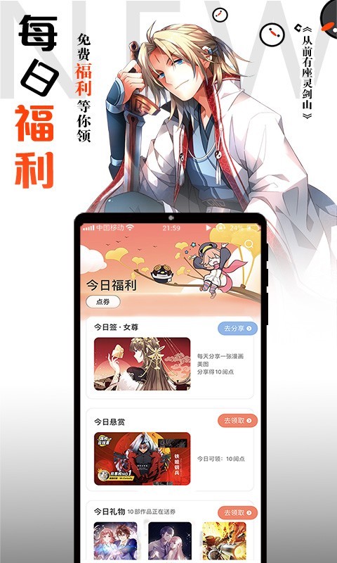 腾讯动漫app原版图1