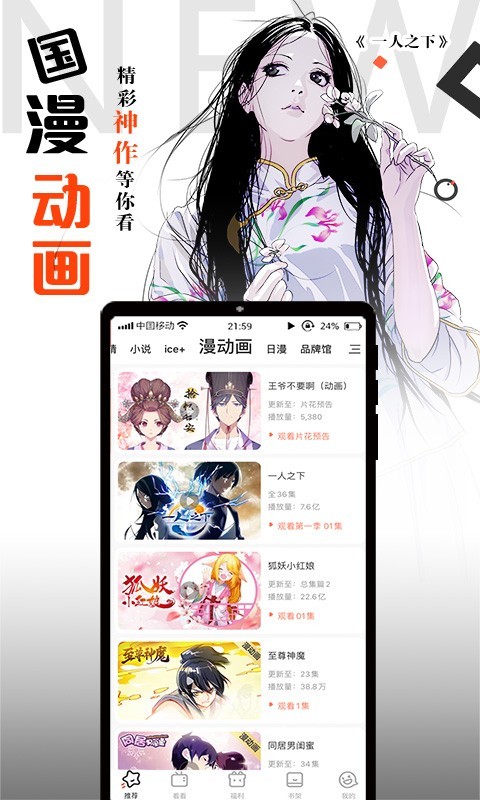 腾讯动漫app原版图2