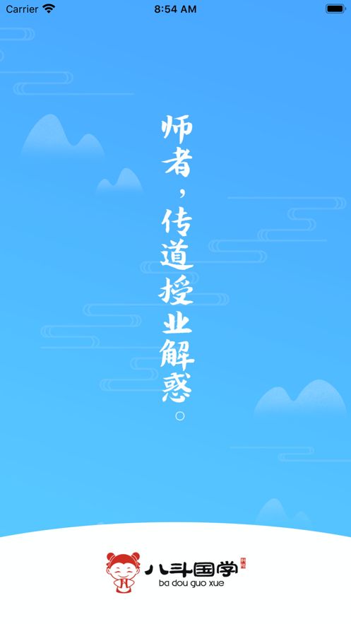 八斗国学教师app苹果版图片2