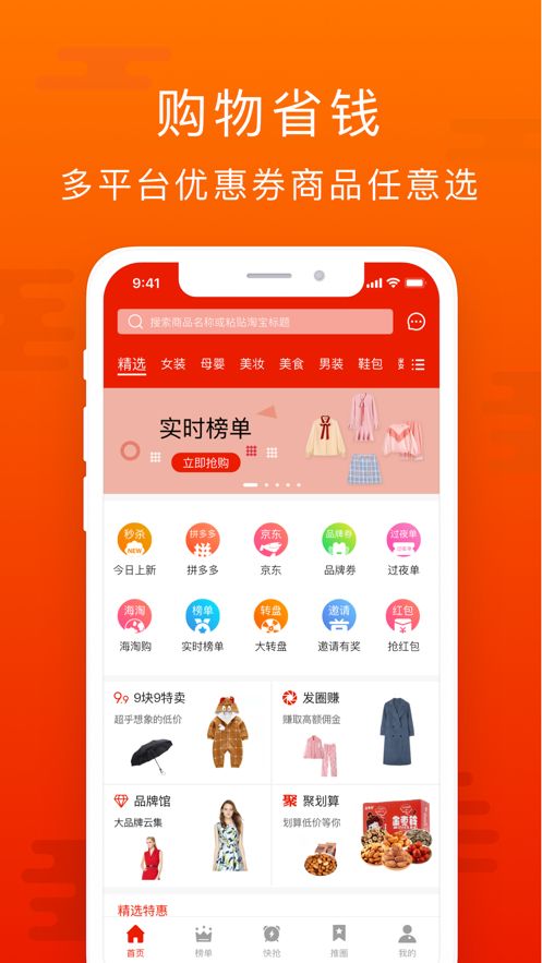 折省app图1