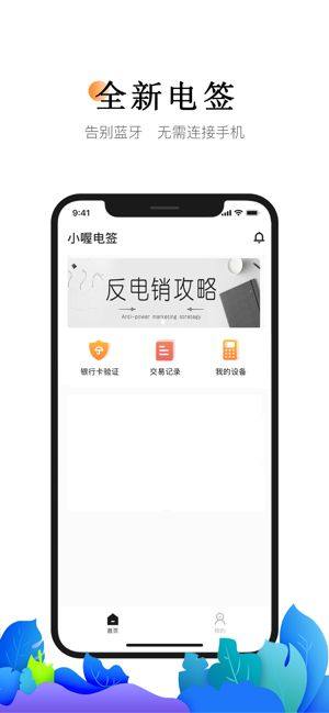 小喔电签app手机版图片1