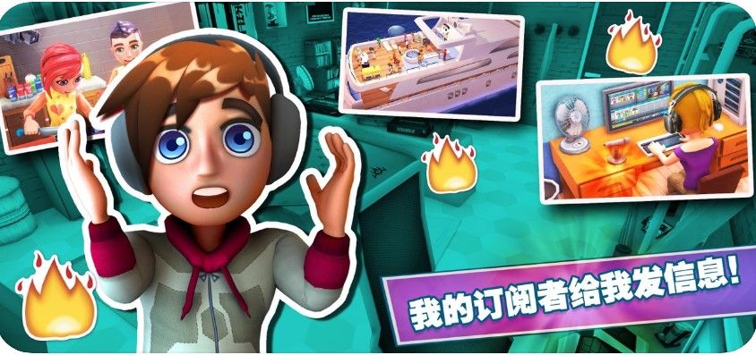 Youtubers Life 2中文免费版下载图片1