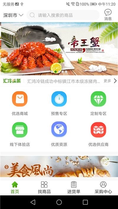 汇冷优鲜app图2