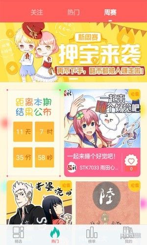 漫画看看app图3