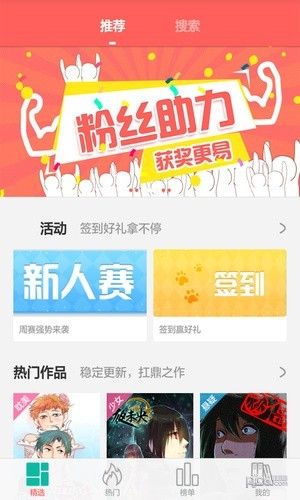 漫画看看app图1