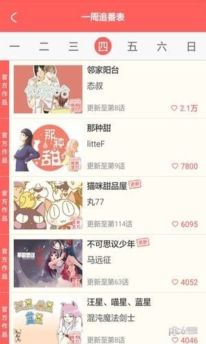 漫画看看app最新版官方免费版安装图片1
