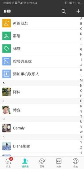 乡聊app官方手机版图片1