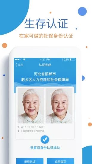 辽宁社保退休认证助手app图1