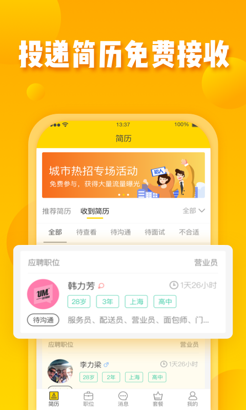 美差招聘网app官方最新版图片1