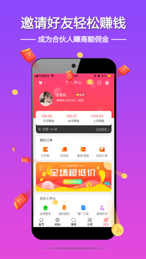 优惠券超人app官方最新版本图片1