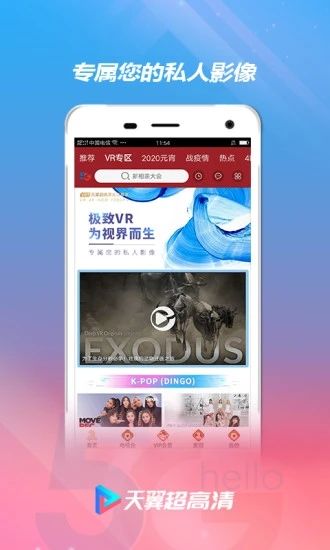 天翼高清贵州app图1