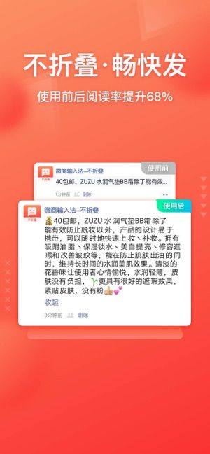 微商输入法朋友圈不折叠app安卓版图片1