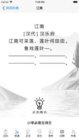 小学古诗词app官方手机版图片1