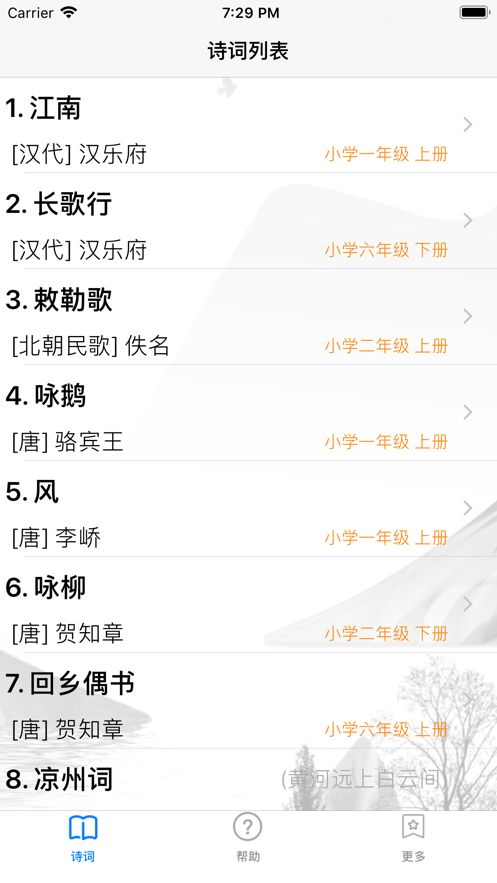 小学古诗词app官方手机版图片2