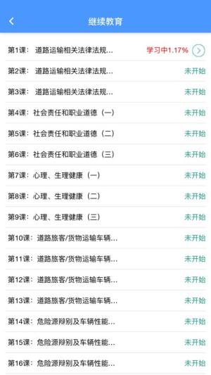 交安网校app官方手机版图片1