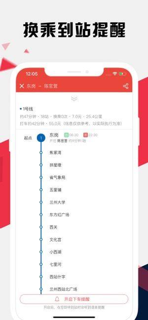 兰州地铁通app官方手机版图片1