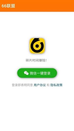 66联盟极速版图2