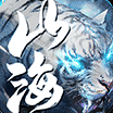 山海之异兽起源官网版