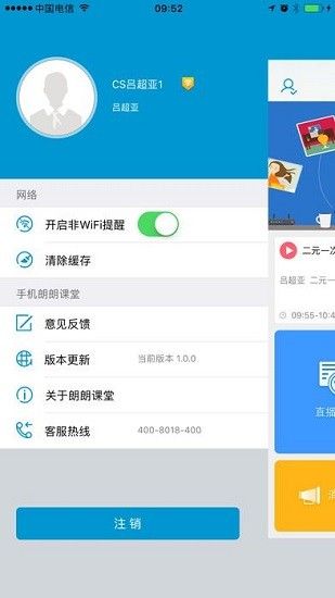 朗朗课堂广东app图2