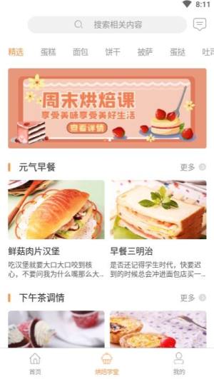烘焙铺app手机安卓版图片1