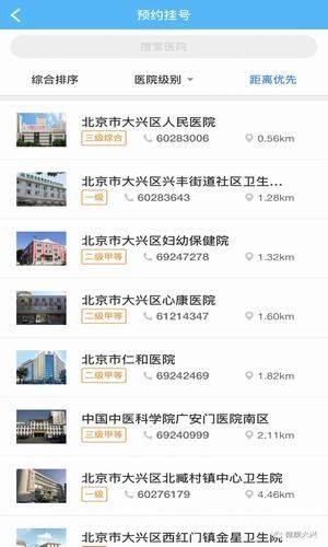 北京大兴健康app图2