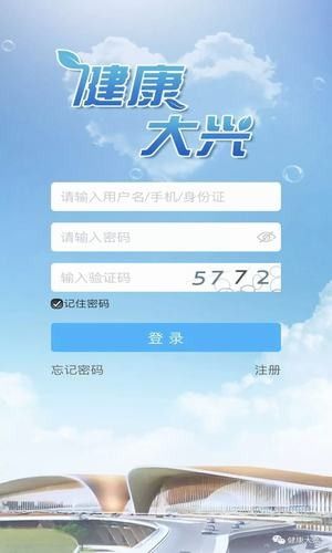 北京大兴健康app图3