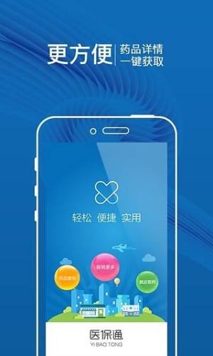 医保通app图1