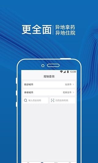 医保通app图3