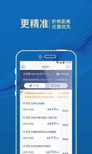 医保通app图2