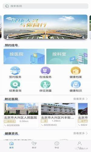 北京大兴健康app图1