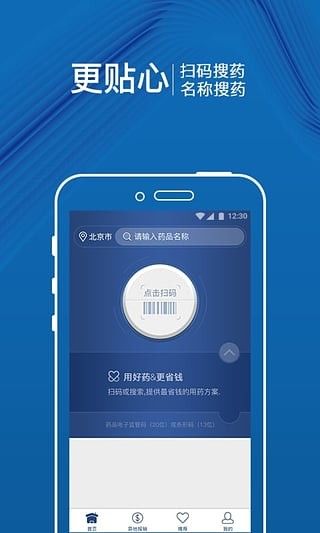 医保通app官方最新版图片1