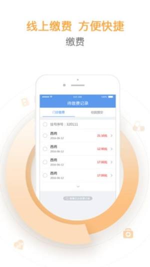 郑州人民医院app图1