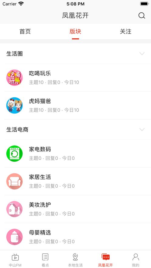 在中山app图3