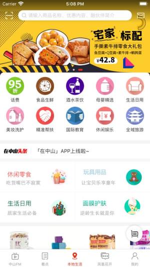 在中山app图2