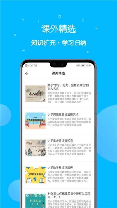 课本点读通app图2