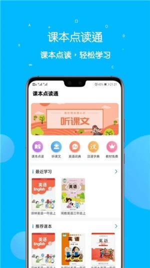 课本点读通app手机版图片2
