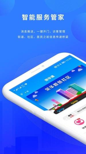 荣华通app图2