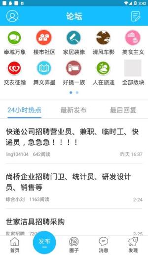 奉化信息网app图2