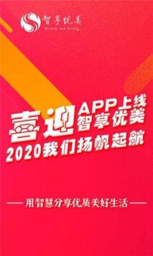 智享优美app图1